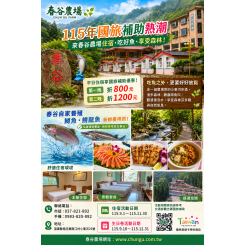 115年國旅補助優惠活動
